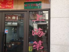 -新梅居(宁海东路店)