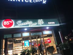 门面-85度C(上海仓汇路店)