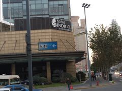 -上海外滩英迪格酒店