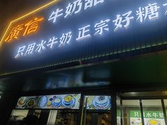 -广信牛奶甜品世家(台东店)