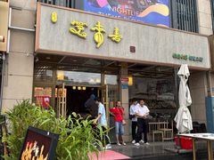 -笑来喜馄饨小笼工坊店(湖滨街店)