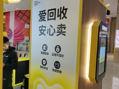 -爱回收(万嘉商业广场店)
