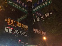 -大龙火锅(老店)