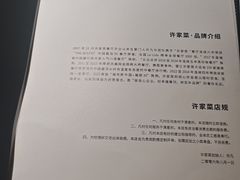 -许家菜(望江店)