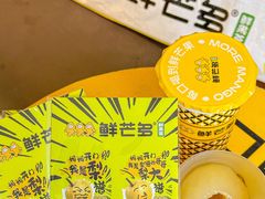 -鲜芒多·杨枝甘露(摩尔城A座10楼店)