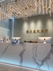 -星和深湾荟医疗美容