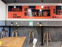 -庆蓉云·庆云面(双林店)