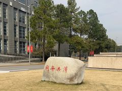 -同济大学(嘉定校区)