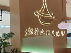 -黄记煌三汁焖锅(悦方IDmall店)