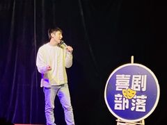 -喜剧部落脱口秀(三里屯店)