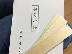 -西芳寺(苔寺)