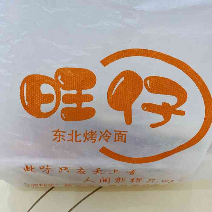 东北旺仔烤冷面弘阳广场店