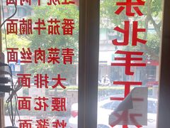 门面-优壹佳·延边朝鲜族料理(中山北路店)
