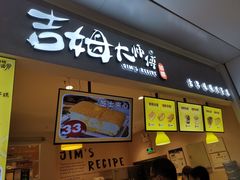 门面-小熊吉姆(kkone店)