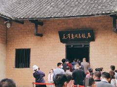 -韶山毛泽东同志故居