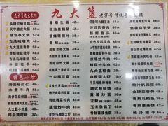 -九大簋家宴(北京路店)