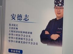 -皓齿连锁·雅贝健口腔·种植·矫正中心(虹口曲阳路店)