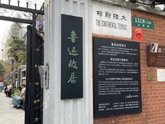 -上海鲁迅故居