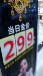 -中国黄金(福佳新天地店)