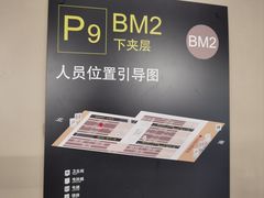 -上海虹桥站-P9停车场