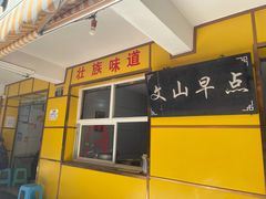 -文山荷鲜居(翠湖店)