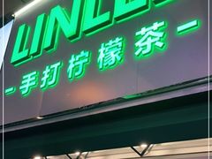 门面-LINLEE林里·手打柠檬茶(黄浦茂名南路店)