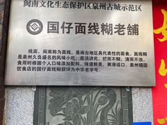 -国仔面线糊(水门国仔总店)