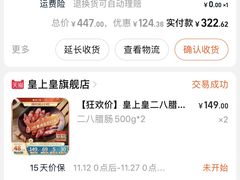 -皇上皇腊味店(下九路店)