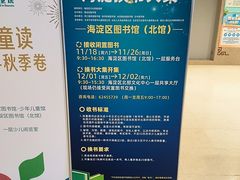 -海淀区图书馆·北馆