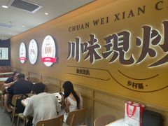 -乡村基·川味现炒大王(熙悦天街店)