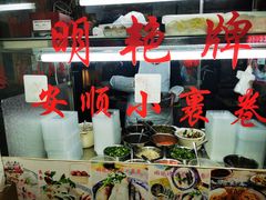 -明艳安顺小裹卷(小锅凉粉.酸汤饭.虎门巷店)