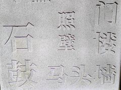 -潜口民宅博物馆