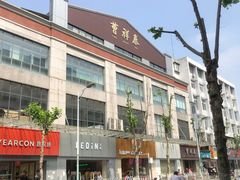 -曹祥泰(解放路店)