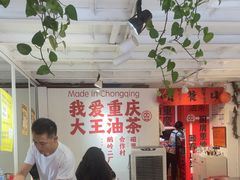 -大王油茶(二厂文创公园店)