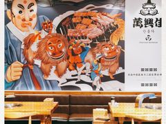 -万兴佳烤肉·长白山老味道(宏泰广场店)