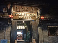 -星巴克臻选(成都宽窄巷子店)