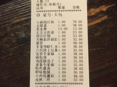 账单-闯关东东北农家菜(崂山石老人店)