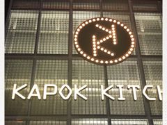 门面-卡朋厨房(289艺术园区店)