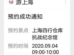 -上海四行仓库抗战纪念馆