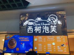 -西树泡芙(正佳店)