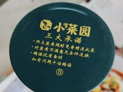 -小菜园新徽菜(无锡宜家荟聚中心店)