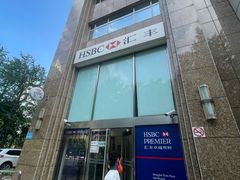 -汇丰银行(上海古北路支行)