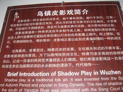 -乌镇东栅景区-应家桥皮影戏馆