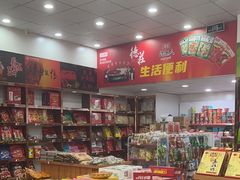 -重庆特产超市(渝北总店)