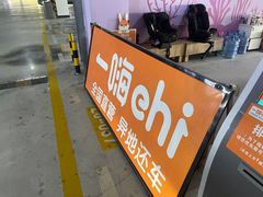 -一嗨租车(凤凰机场店)