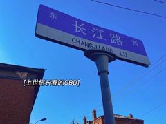 -长江路步行街(长春银座店)