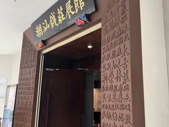 -汕头市博物馆