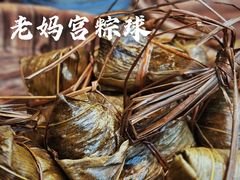 -老妈宫粽球