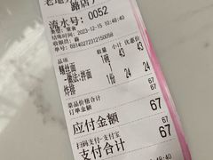 账单-老地方面馆(思南路店)