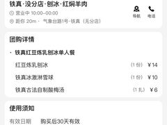 -铁真·刨冰红焖羊肉·正宗老字号